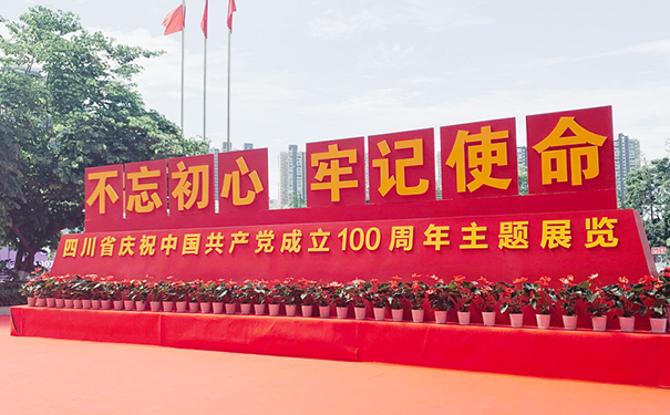 建黨100周年—讀您的紅,不忘初心、不移其志