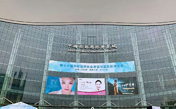 第二屆成都“醫美之都”學術大會