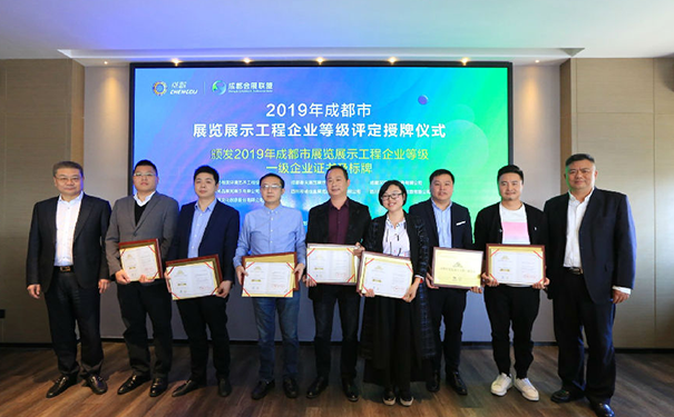 鼎尖展覽榮獲“成都市展覽展示工程企業一級資質”向會展高質量發展