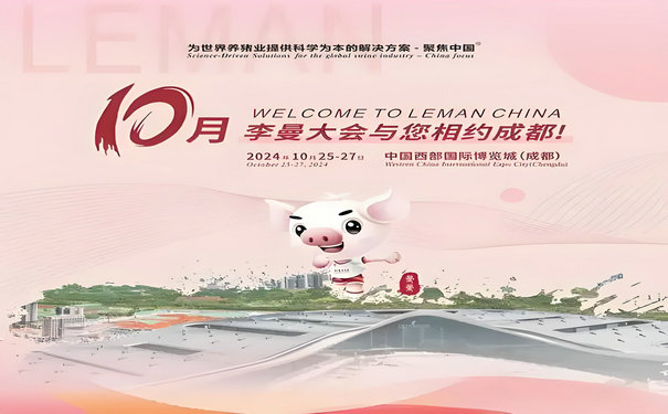 第十三屆世界豬業(yè)博覽會參展攻略